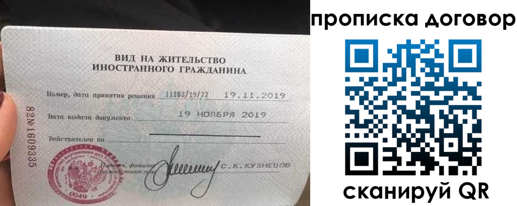 прописка законно в Ангарске