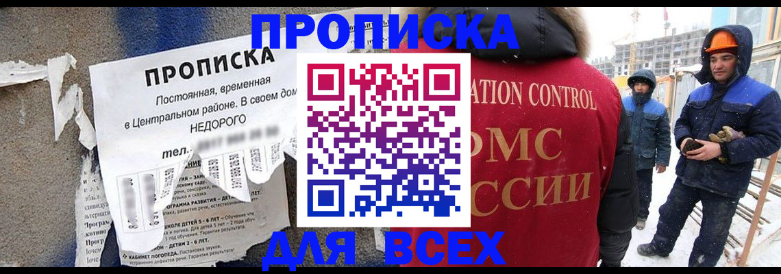 временная регистрация для всех в Ангарске