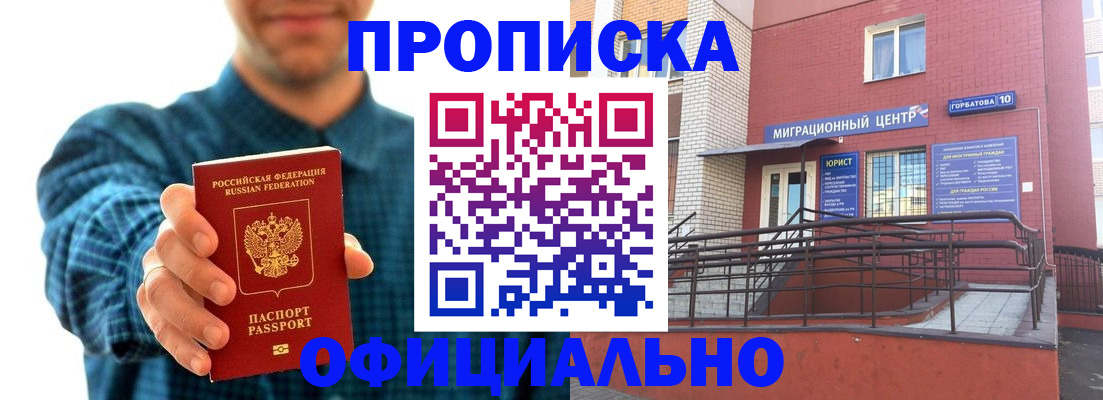 временная регистрация в квартире в Ангарске