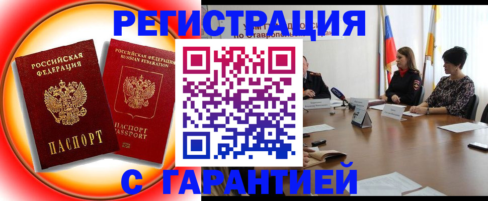 миграционный учет в Ангарске