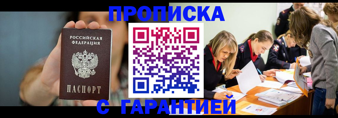 прописка для военкомата в Ангарске