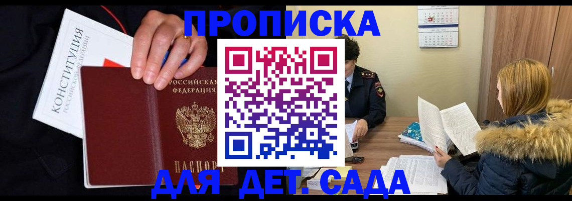 временная регистрация законно в Ангарске