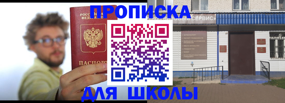 временная регистрация купить в Ангарске