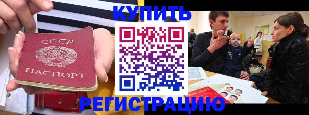 временная регистрация недорого в Ангарске