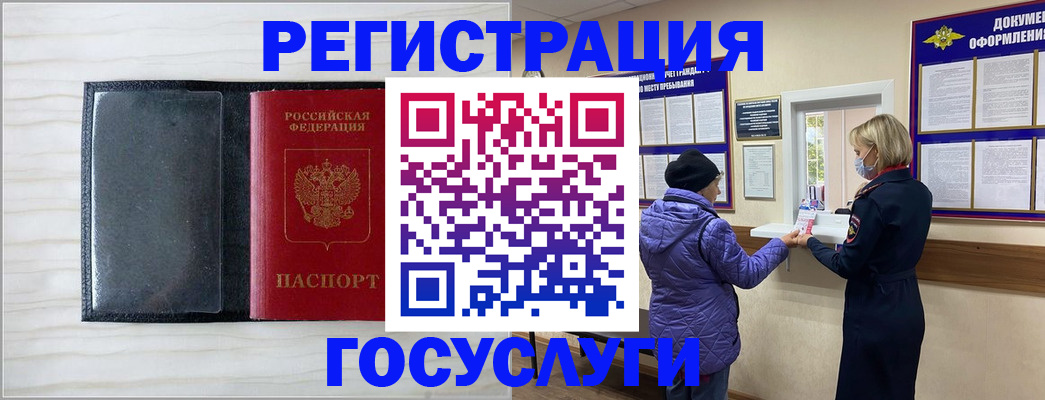 временная регистрация надежно в Ангарске