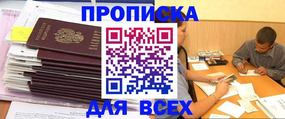 прописка иностранных граждан в Ангарске