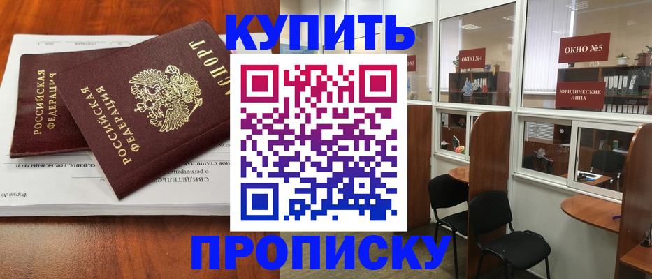 временная регистрация в квартире в Ангарске