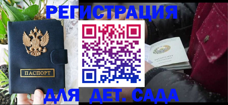 прописка в Ангарске