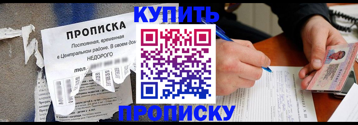 прописка паспорт в Ангарске