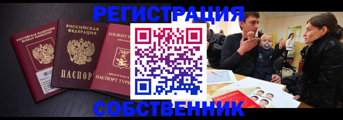 миграционный учет в Ангарске