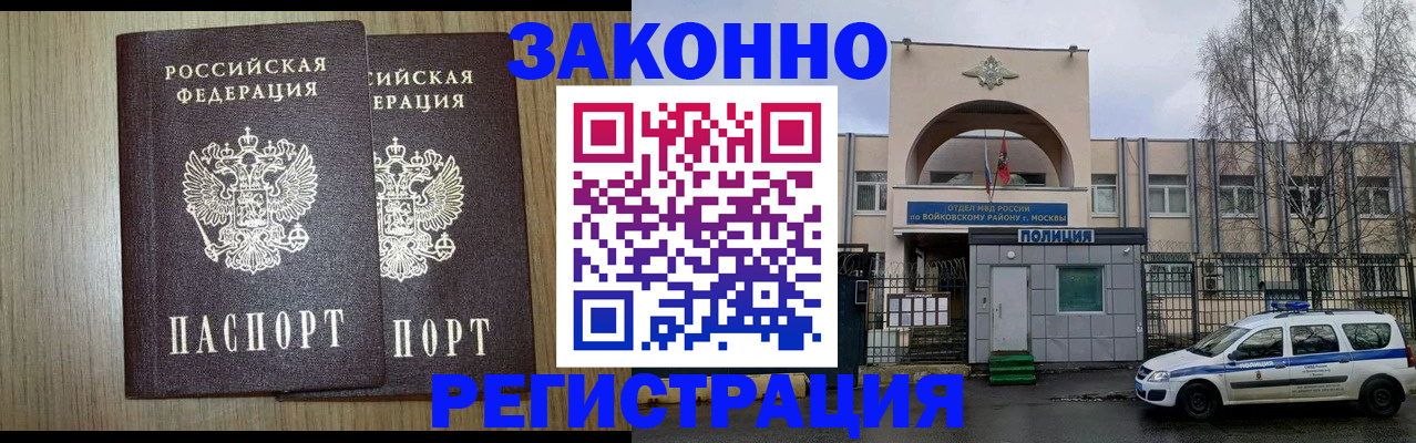 прописка для работы в Ангарске